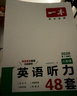 【官方旗舰店】2026一本七八九年级英语完形填空阅读理解150篇789年级上下册通用英语完型阅读听力专项训练初中英语阅读组合训练全国通用版本英语中学教辅书 8年级-英语听力（48套） 正版 实拍图