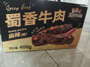 三只松鼠蜀香牛肉麻辣味400g礼盒装四川零食混发夜宵解馋牛肉干肉脯 实拍图