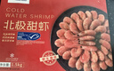 禧美海产熟冻北极甜虾净重3斤装/盒 150/180小号规格 MSC认证 轻食海鲜 实拍图
