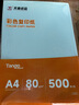 天章 （TANGO）新橙天章A4 80g浅蓝色彩色复印纸 软卡纸打印纸非厚卡纸 学生手工折纸 设计文稿文件打印 500张/包 实拍图