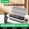 毕亚兹适用DJI大疆pocket3收纳包保护套便携手提配件旅行中包硬壳防摔抗压防溅水灰色 XJ18 实拍图