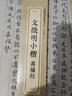 华夏万卷楷书碑帖 文徵明小楷 离骚经近距离临摹字卡文征明小楷书法毛笔练字帖碑帖成人高清墨迹本初学者钢笔硬笔临摹字帖 实拍图