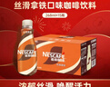 雀巢（Nestle）即饮咖啡 丝滑拿铁榛果口味 咖啡饮料 268ml*15瓶 实拍图