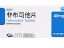 [瑞扬] 非布司他片40mg*14片/盒 实拍图