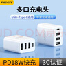 品胜3C认证18W充电器USB多口Type-c快充插头四口通用苹果iPhone17/16/15/14华为三星小米安卓手机平板 实拍图