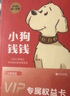 【新版】小狗钱钱全2册 小狗钱钱1+小狗钱钱2 让孩子和家长共同成长的金融读物 发掘和培养孩子的财商品格 少儿课外书家庭理财书籍 实拍图