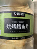 农香森 深海鳕鱼片500g海味休闲小鱼干鱼零食礼包烤鱼片孕妇海鲜即食 实拍图