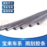 欧积 雨刮胶条雨刮器胶条无骨雨刷胶条雨刮条新宝来11-18款原装尺寸 实拍图