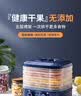 京严烘干机食品果蔬干果机小型家用食物水果烤干器宠物零食肉干风干箱 【高效烘干｜超长定时】白色 5层加大容量｜可定时免看管 实拍图