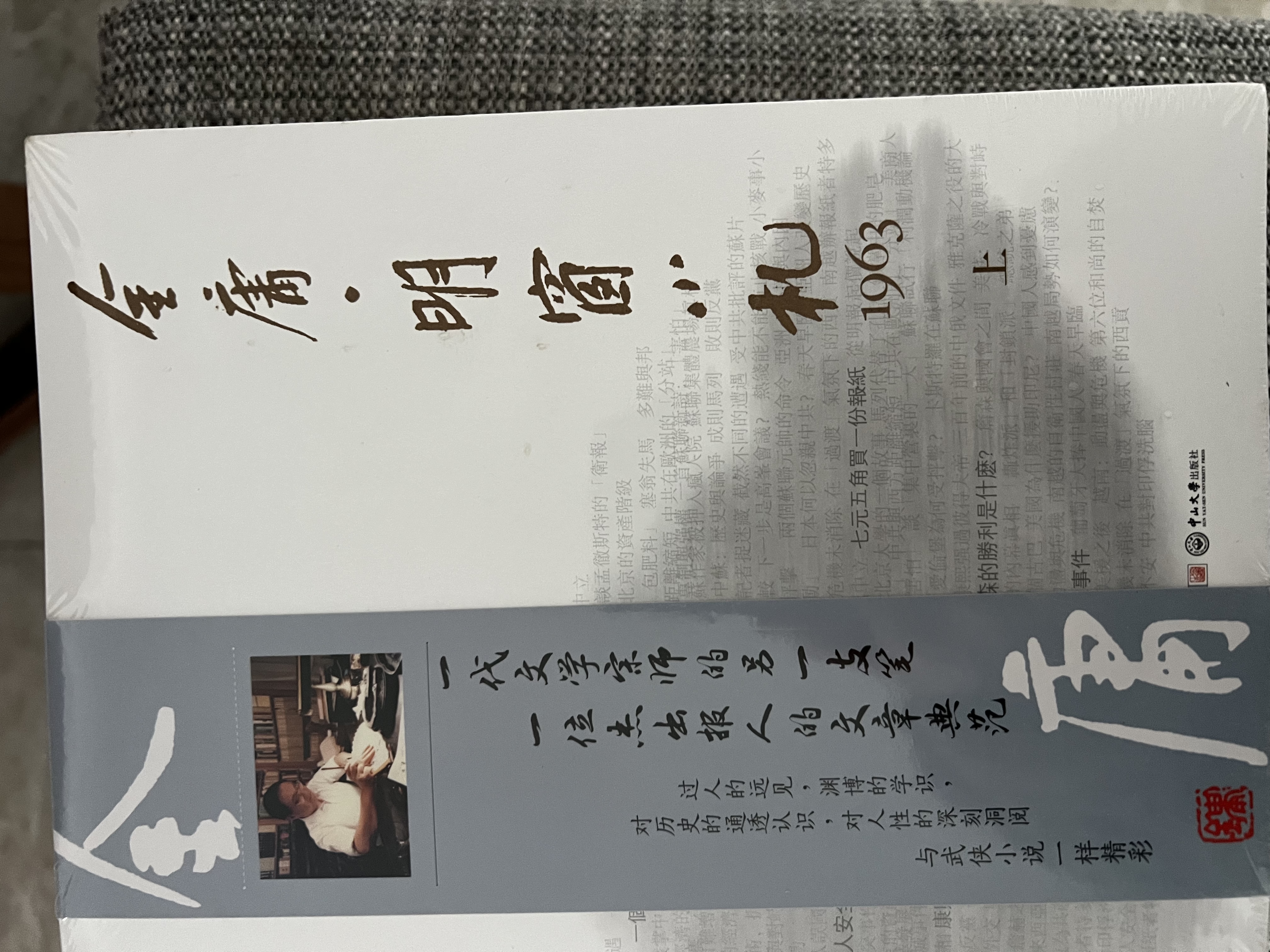 金庸明窗小札1963（套装共2册） 实拍图