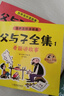 父与子全集（全6册）小学生一二三年级课外阅读必读漫画彩图注音版少儿读物老师推荐儿童绘本课外阅读书籍扫码看动漫有声伴读 实拍图