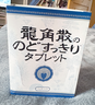 龙角散无蔗糖草本含片 日本进口零食润喉糖果 冰爽薄荷味10.4g*10袋箱装 实拍图