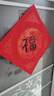 荣宝斋【加厚10副】万年红斗方福字纸 空白对春联门福专用2026新马年春节书法手写洒烫金红纸 龙凤呈祥34 实拍图