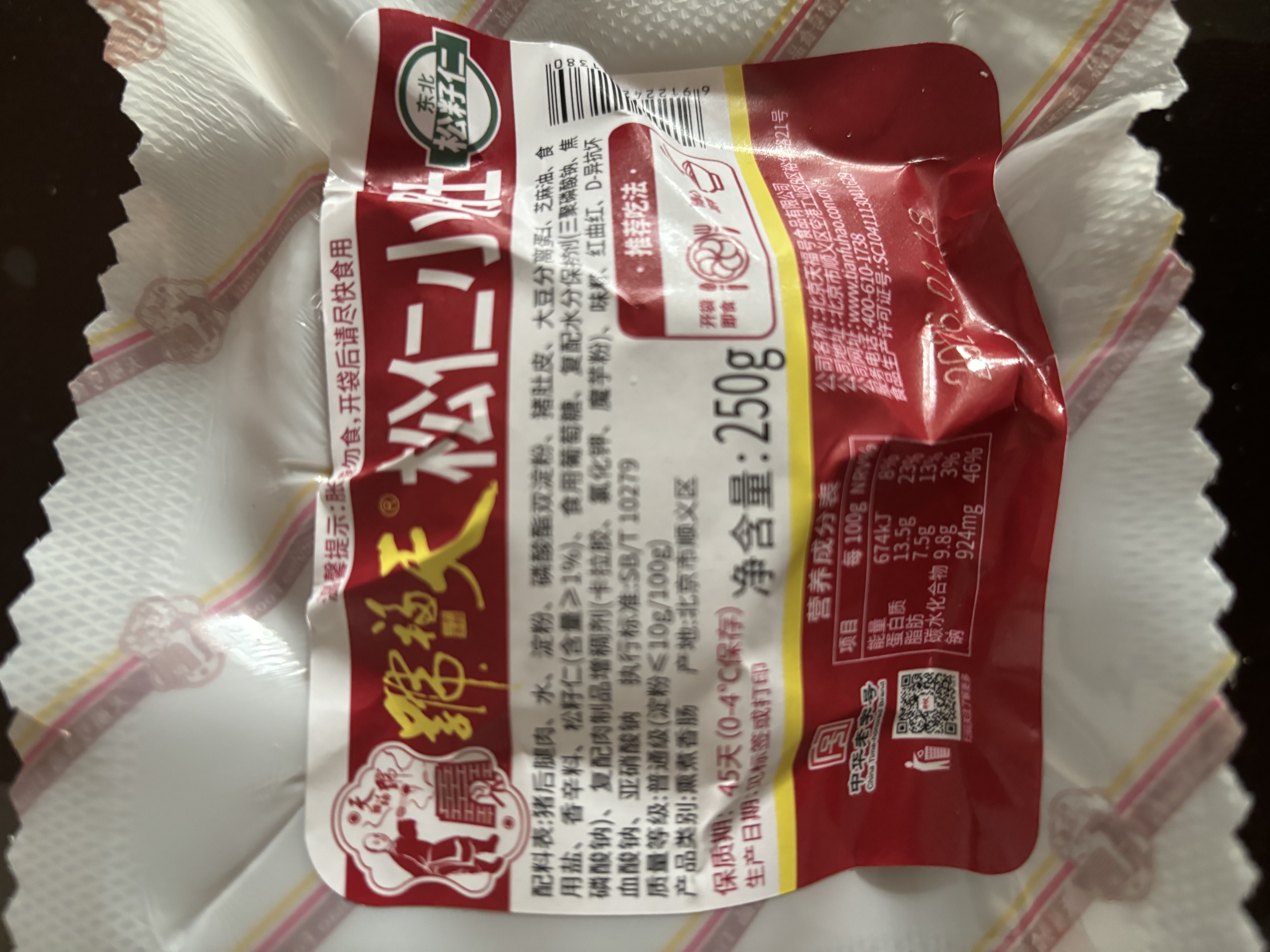 天福号熟食 即食下酒菜 真空包装熟食 老北京特产 中华老字号 松仁小肚250g 实拍图