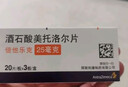【原研药】倍他乐克 酒石酸美托洛尔片 25mg*60片/盒 实拍图