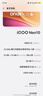 vivo iQOO Neo10Pro  iQOO Neo10  自研电竞芯片Q2  二手手机 iQOO Neo10 驰光白 12GB+256GB 99新 实拍图