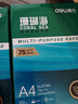 得力（deli）珊瑚海A4打印纸 75g500张*10包一箱 双面打印 加厚复印纸 整箱5000张ZF375【销冠系列】 实拍图