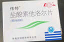 [伟特] 盐酸索他洛尔片80mg*24片/盒 鲁南 实拍图