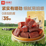 良品铺子拇指风干牛肉干内蒙古牛肉干牛肉粒麻辣牛肉丝肉脯休闲零食特产 【约35包|高蛋白】拇指风干牛肉170g 1袋 实拍图