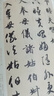 经典全集智永《真草千字文》8开楷书字帖历代名家碑帖原方法版行书小草书临摹毛笔书法真的墨迹美术书籍杨建飞 晒单实拍图