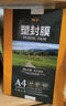 豪艺（HOOYE）A3 80mic 文件照片高清透明塑封膜标书复印纸过塑膜8丝耐用过胶膜 100张/包 实拍图