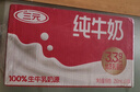 三元纯牛奶250ml*24盒北京限定（原特品） 整箱送礼 新老包装随机发货 实拍图