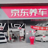京东养车 全车打蜡服务（含洗车、含蜡） 5座SUV 实拍图