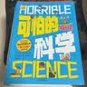 可怕的科学-漫画版：物理化学篇（18册）    实拍图
