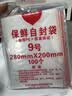 京惠思创自封袋9号加厚分装食品PE密封袋透明密实袋防水封口袋保鲜包装袋 实拍图