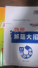 天利38套新高考五年高考真题汇编详解plus版高考语文数学英语物理化学生物政治历史地理2025年高考真题试卷汇编高三总复习资料全套天利38套官方旗舰店高考真题试卷汇编全套套卷 【2026现货】五年高考 实拍图