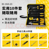 史丹利（STANLEY）家用工具套装维修五金手动工具性价比10件套EC-010【爆款】 实拍图