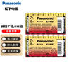 松下（Panasonic）【套装】5号五号AA碱性干电池8节*4 适用于玩具话筒鼠标键盘血压仪等 【一件包邮】 实拍图