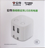 公牛（BULL）U212T自动防过充插头/自动断电充电器/双USB接口总输出2.4A充电头/可折叠插脚 实拍图