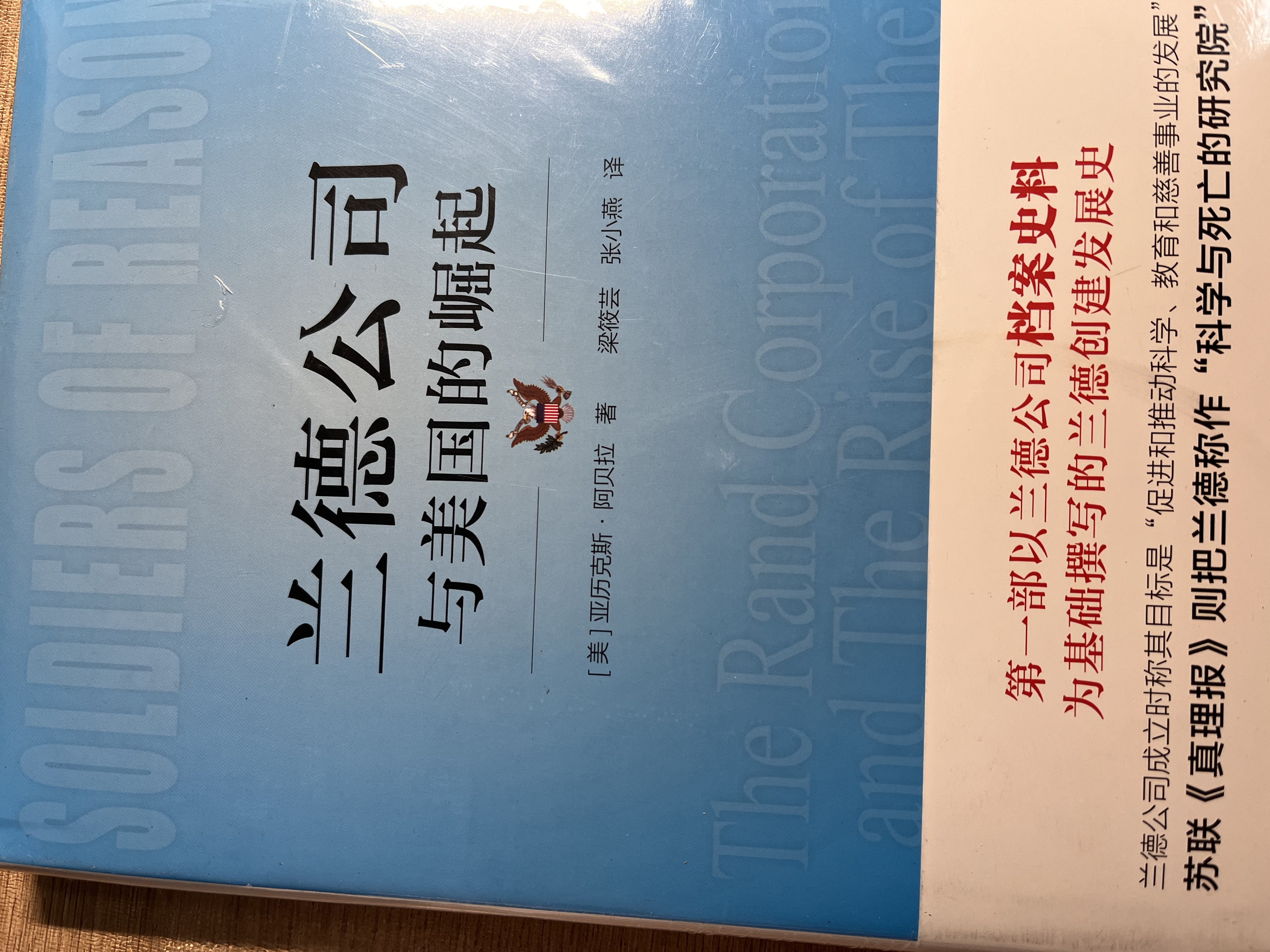 兰德公司与美国的崛起 实拍图