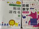 小红花我的第一本数学启蒙贴纸游戏书新版逻辑思维训练早教贴贴画专注力书儿童书籍幼儿园宝宝绘本读物幼儿手工动手动脑益智游戏观察力 我的第一本数学启蒙贴纸游戏书5-6岁（全6册） 实拍图