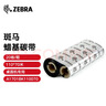 ZEBRA 斑马蜡基碳带条码标签打印机专用色带 110*70M（桌面机用）20卷/箱 实拍图