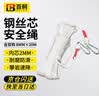 百舸 安全绳 钢丝绳内芯劳保作业安全速降登山绳应急救援保险绳 【京仓-500KG】8mm/20m 实拍图