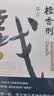 檀香刑（莫言写透刽子手的心理；绝美爱情与惨烈酷刑同时上演） 实拍图