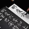 华夏万卷 中国书法传世碑帖精品 楷书颜真卿颜勤礼碑 毛笔书法原帖拓本字帖 成人学生临摹古帖 简体旁注 实拍图