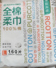 全棉时代【孙颖莎同款】洗脸巾160抽*1提悬挂式100%棉柔一次性毛巾20*20CM 实拍图