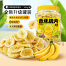 三只松鼠香蕉片500g/罐 东南亚进口香蕉干脆片蜜饯果干下午茶儿童休闲零食 实拍图