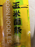北大荒杂粮 玉米面条 粗粮主食 代餐黄面条 纯玉米面 挂面条 玉米面条200g 200g*12袋 实拍图