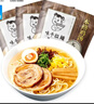 味千拉面鸡汤拉面300g*3包 6人份含料包 早餐面食面点 冷藏面条开学季 实拍图