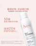 雅漾（Avene）舒泉保湿喷雾150ML 补水爽肤水湿敷水化妆水舒缓敏肌大喷礼物男女 实拍图