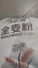 河套 全麦粉8斤中华老字号小麦粉含麦麸皮 烘焙原料家用面粉 实拍图