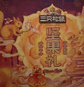 三只松鼠纯坚果礼盒2010g 零食礼包炒货开心果夏威夷果碧根果送礼企业团购 实拍图