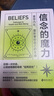 信念的魔力：重塑内在，重新掌控自己的生命（国际NLP大师罗伯特·迪尔茨经典之作！） 实拍图