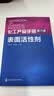 化工产品手册·第六版 表面活性剂 实拍图