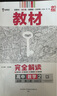 王后雄学案教材完全解读 高中数学2必修第二册 配人教A版 王后雄2026版高一数学配套新教材 实拍图