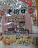 老街口 蒜香花生420g+水煮咸干花生420g 实拍图